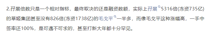 破发35%的草姬集团（02593）：火爆认购与股价走势背离 “超购王”含金量存疑？ - 图片3