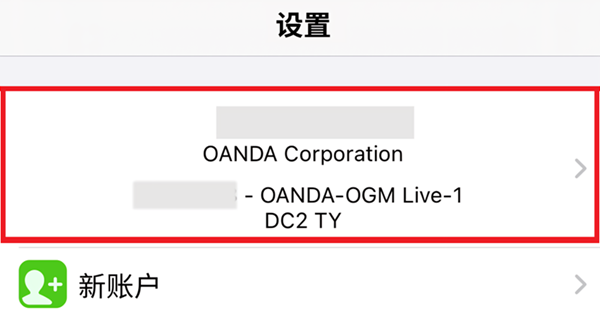 MT4目前登入帳號入口（iOS版）