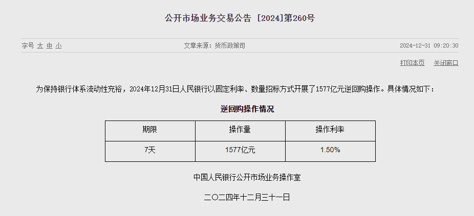 央行：12月全月净买入债券面值为3000亿元 - 图片2