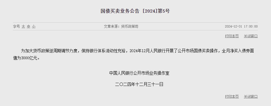 央行：12月全月净买入债券面值为3000亿元 - 图片1