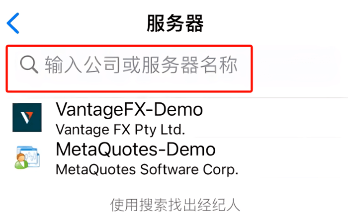 MT4帳戶登入伺服器搜尋（iOS版）
