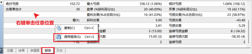 EA-MT4回测报告保存