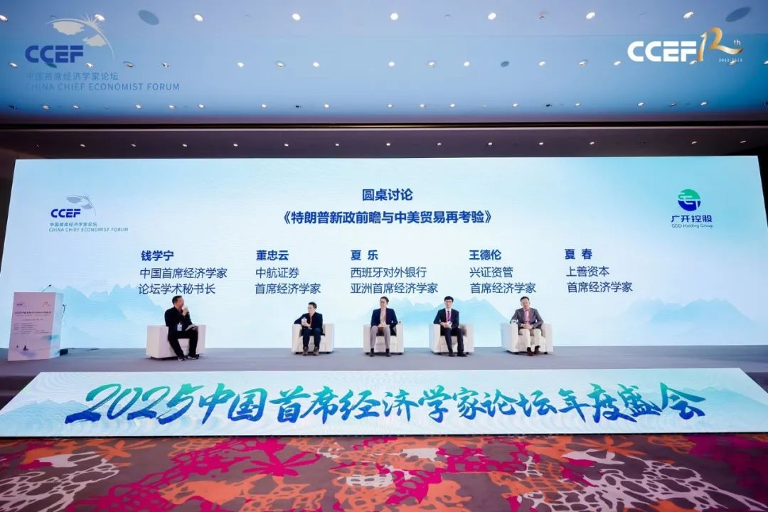 2025年中国首席经济学家论坛年度盛会顺利召开 - 图片16