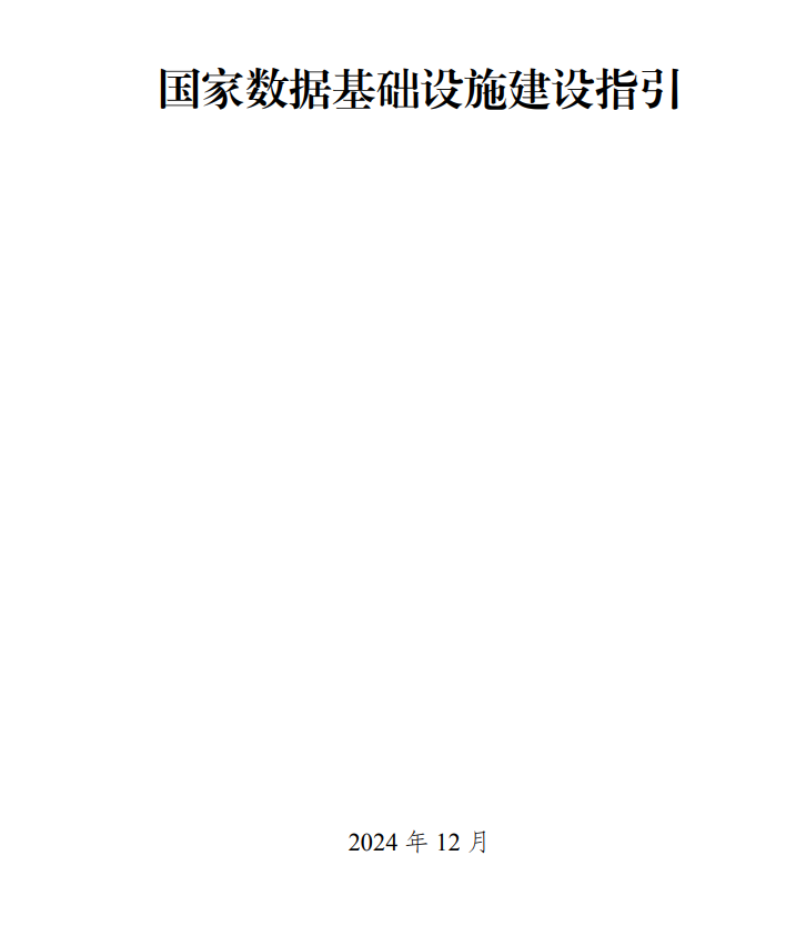 三部門：推進算力互聯互通 推動國家樞紐節點與需求地之間400G/800G高頻寬全光連接 - 圖片1