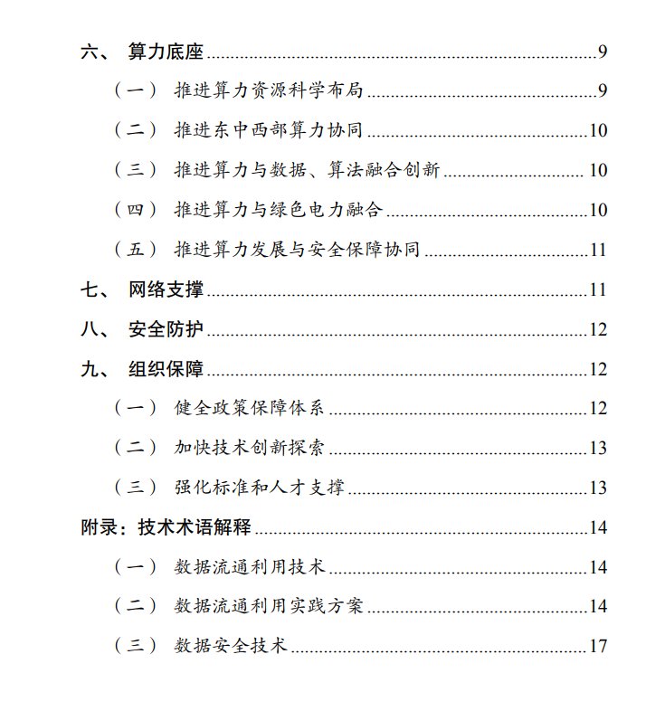 三部門：推進算力互聯互通 推動國家樞紐節點與需求地之間400G/800G高頻寬全光連接 - 圖片4