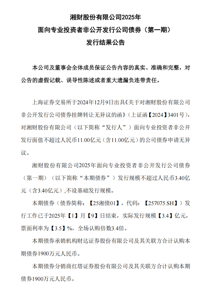 多家券商大手筆融資，為何年後搶發債？利率、規模、認購倍數都有看點 - 圖片3