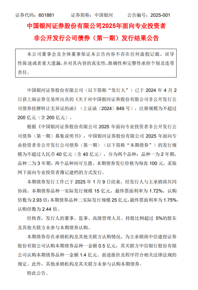 多家券商大手筆融資，為何年後搶發債？利率、規模、認購倍數都有看點 - 圖片4