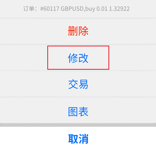 MT4市價單功能選單(iOS)