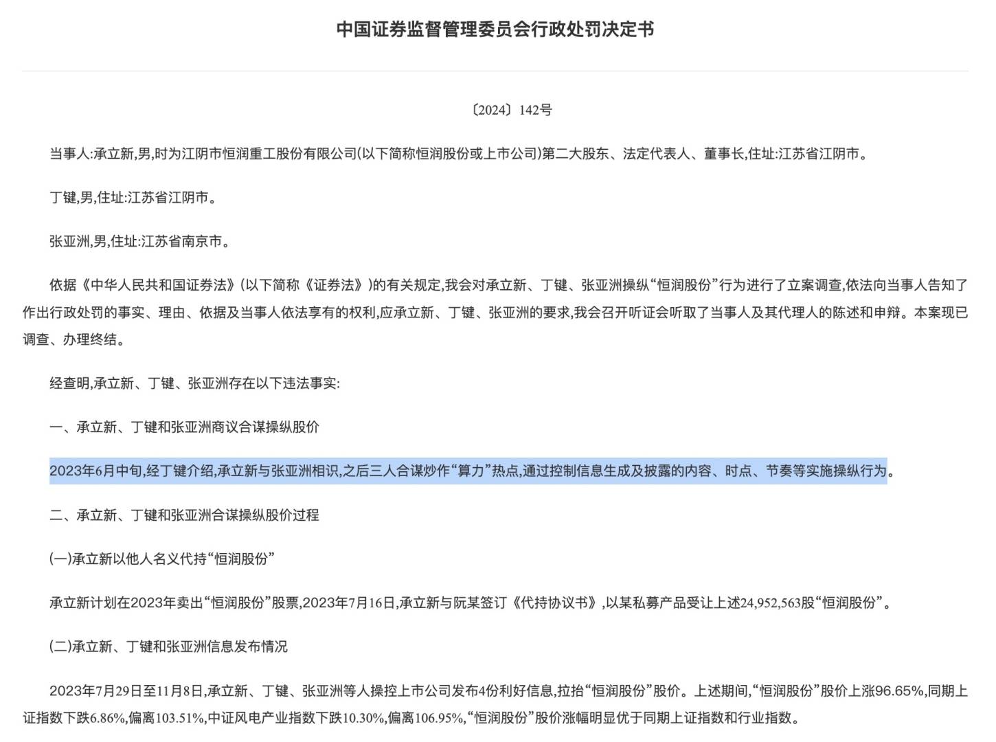 证监会一日三罚 全与操纵股价有关：牛散被罚没4.7亿 还有上市公司董事长、总经理 - 图片2