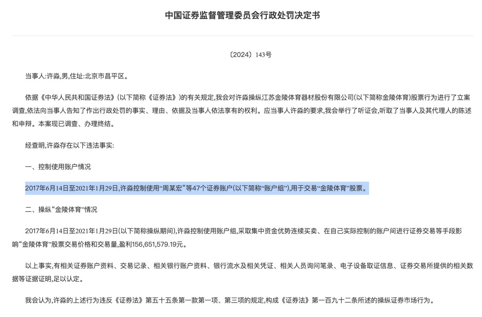 证监会一日三罚 全与操纵股价有关：牛散被罚没4.7亿 还有上市公司董事长、总经理 - 图片1