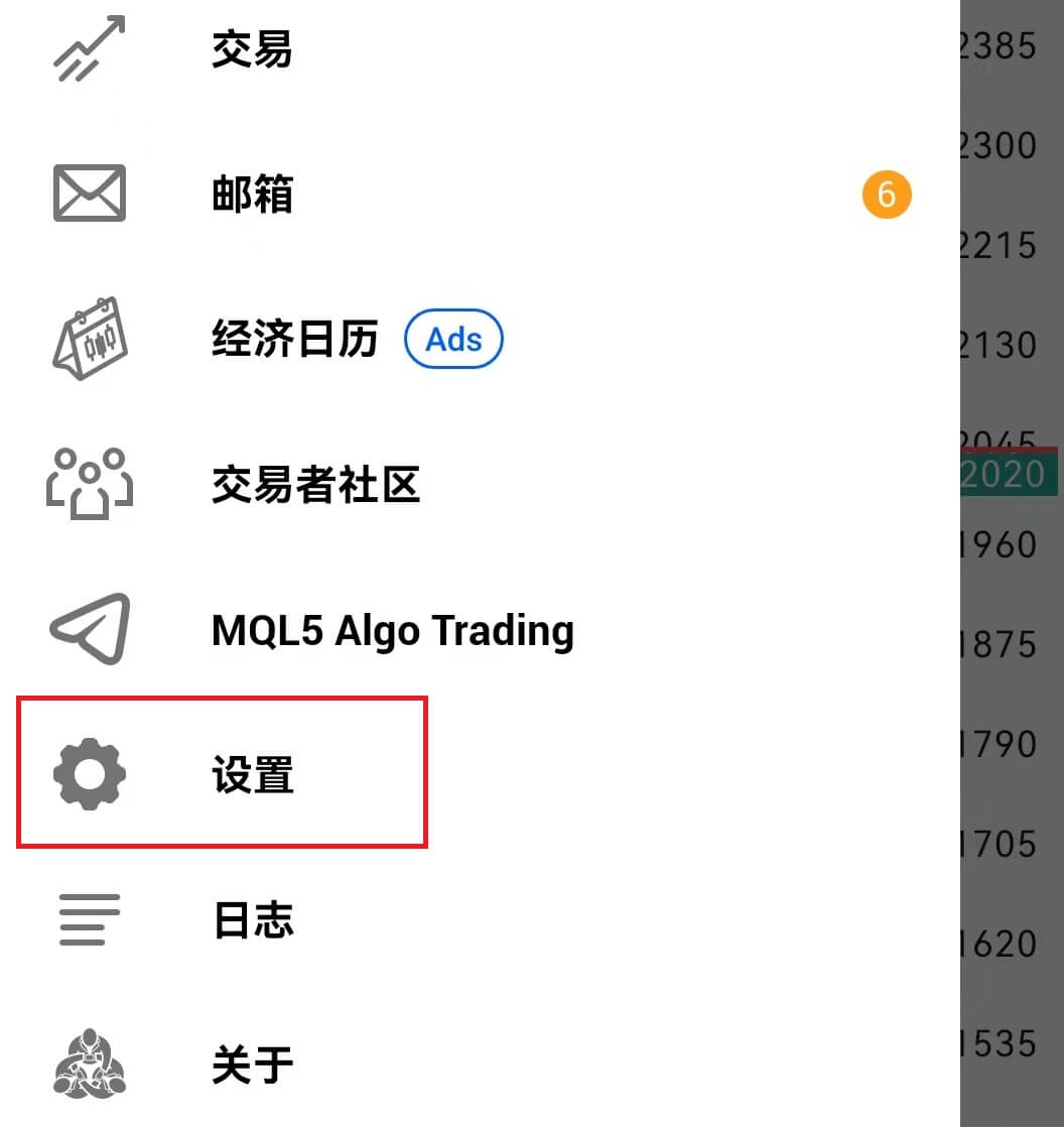 MT4邊欄-設定(安卓)