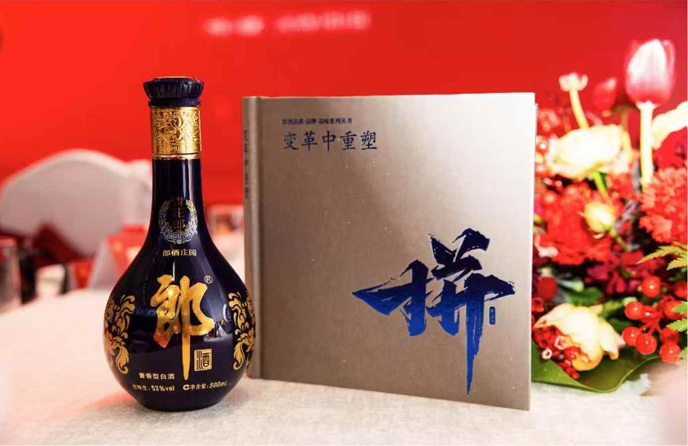 星光不負趕路人：郎酒年度十大圖片發布 紅花郎喜提中國宴席市場醬酒銷售第一！ - 圖片2