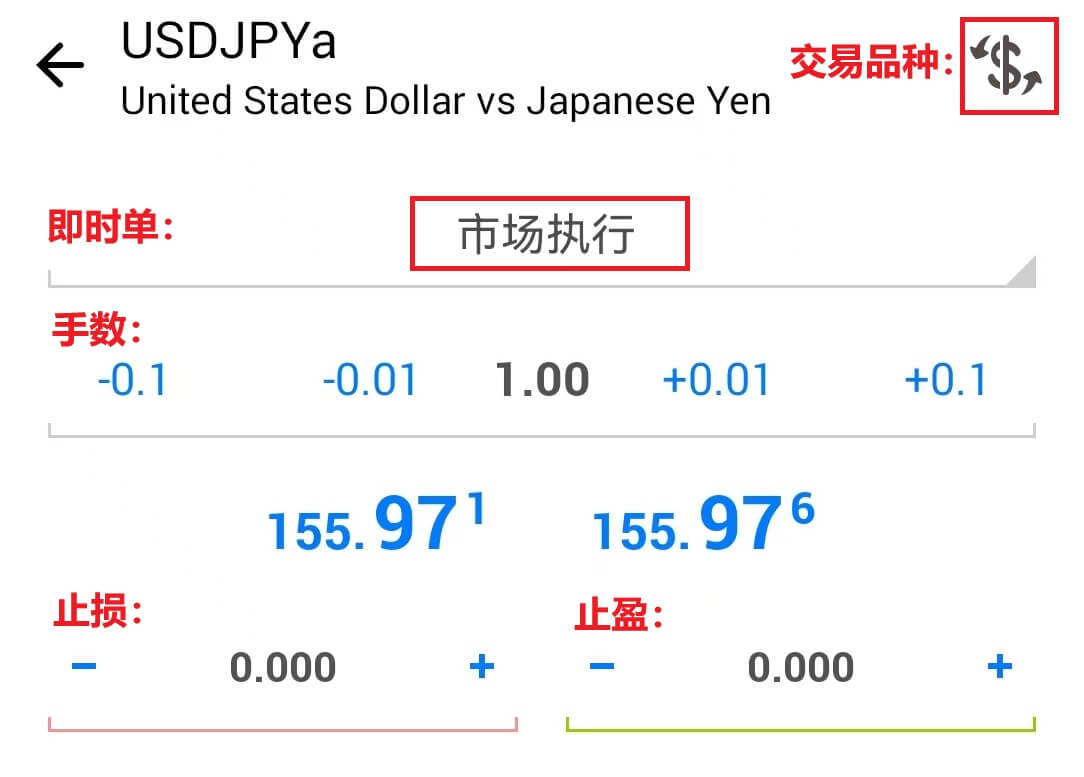 MT4下单设置(安卓)