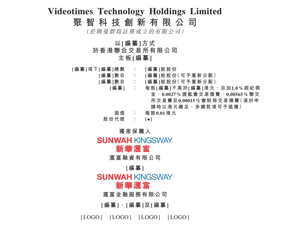 新股消息 | 聚智科技递表港交所 公司主力经营婴儿监护器 - 图片1