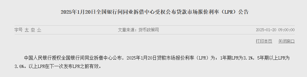 1月LPR报价出炉：1年期和5年期以上利率均维持不变 - 图片1