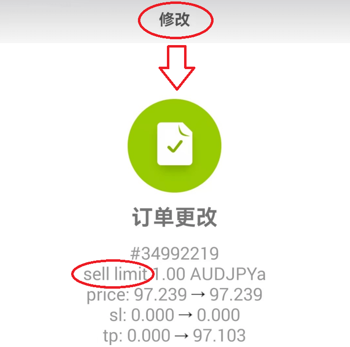 MT4挂单止盈变更(安卓)