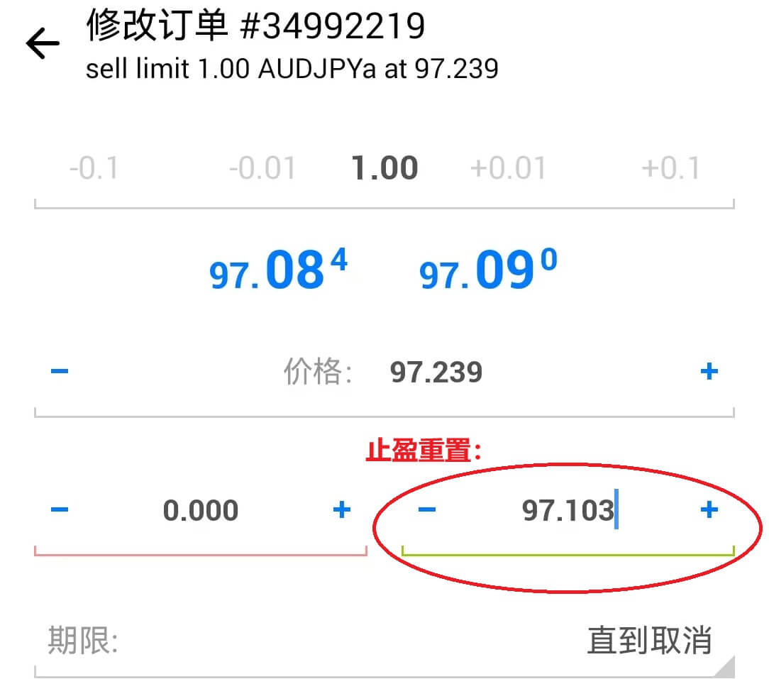 MT4挂单止盈重置(安卓)