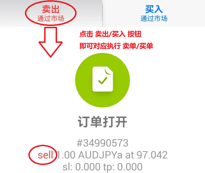 MT4市价单止盈应用(安卓)