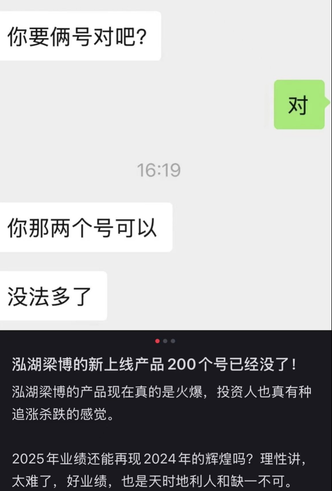 200個號秒沒？泓湖私募新品被瘋搶，all in國債業績持續性被打問號 - 圖片1