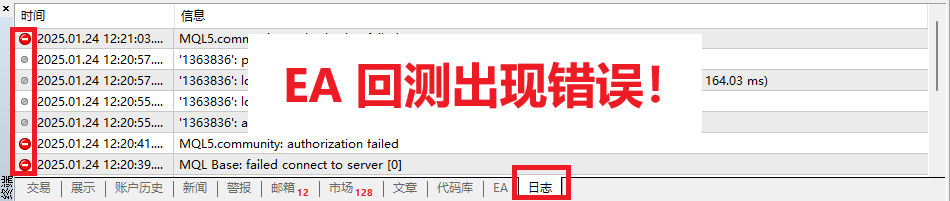 EA回測錯誤回饋