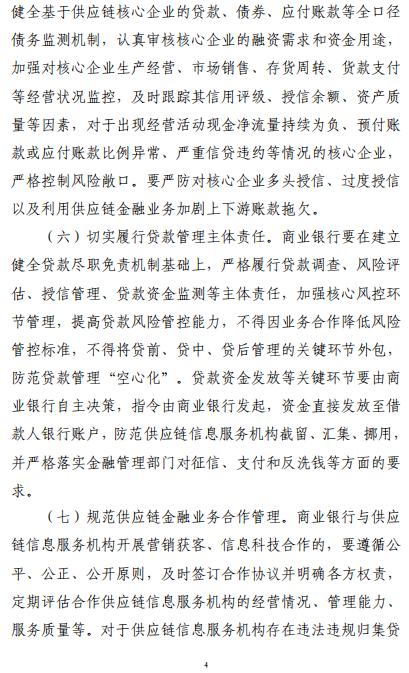 六部門：應收賬款電子憑證付款期限原則上應在6個月以內 最長不超過1年 - 圖片5