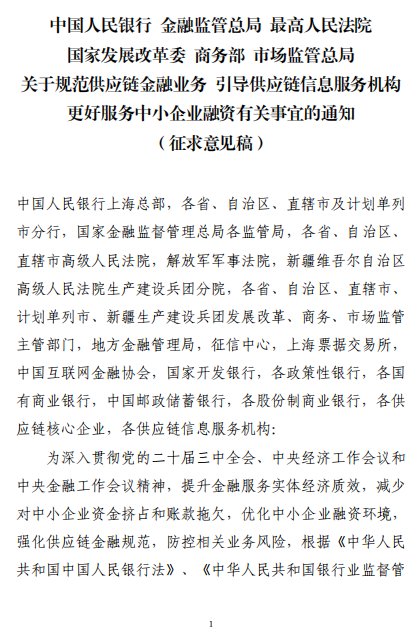 六部門：應收賬款電子憑證付款期限原則上應在6個月以內 最長不超過1年 - 圖片2