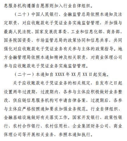 六部門：應收賬款電子憑證付款期限原則上應在6個月以內 最長不超過1年 - 圖片10