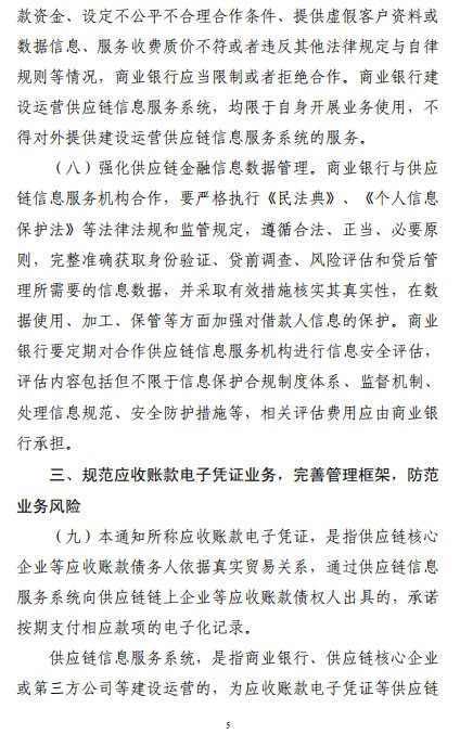 六部門：應收賬款電子憑證付款期限原則上應在6個月以內 最長不超過1年 - 圖片6