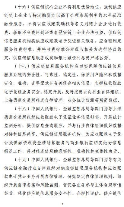 六部門：應收賬款電子憑證付款期限原則上應在6個月以內 最長不超過1年 - 圖片9