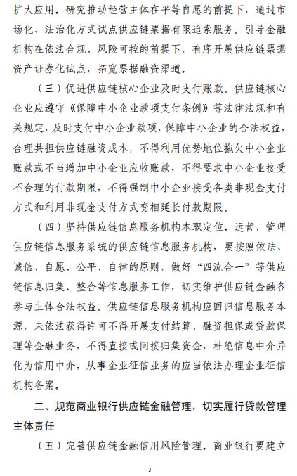 六部門：應收賬款電子憑證付款期限原則上應在6個月以內 最長不超過1年 - 圖片4