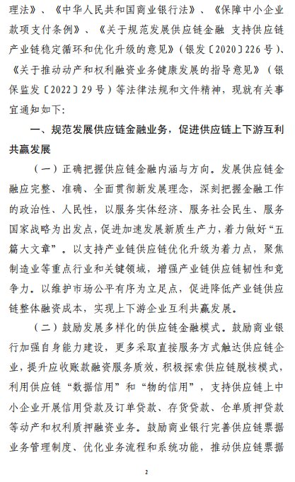 六部門：應收賬款電子憑證付款期限原則上應在6個月以內 最長不超過1年 - 圖片3