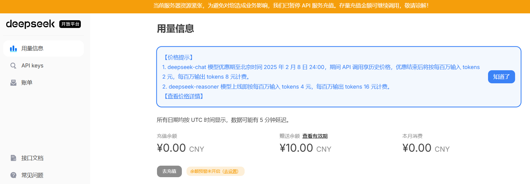 因服務器資源緊張 DeepSeek宣布：暫停API服務充值 - 圖片1