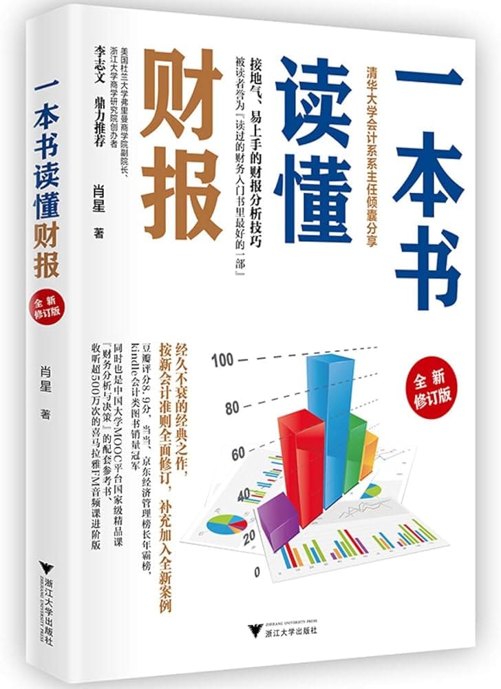 一本書讀懂財報 封面