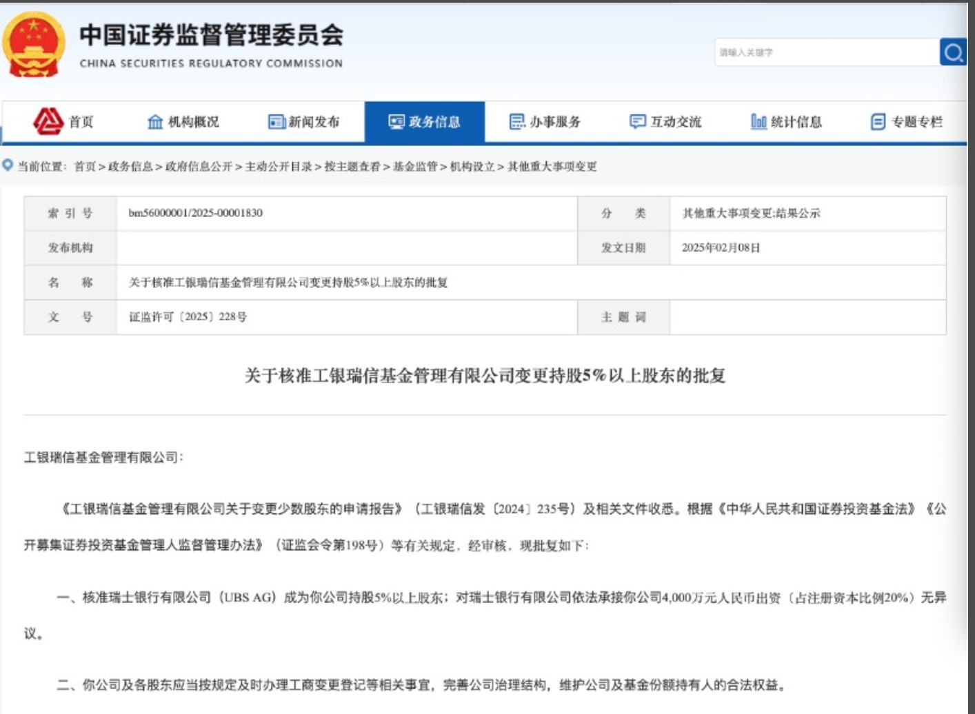 瑞銀獲批成為萬億公募二股東，手握兩張國內公募牌照，CEO曾稱“中國是瑞銀的重要市場” - 圖片1