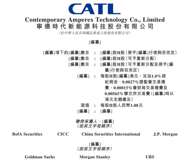 新股消息 | 宁德时代(300750.SZ)递表港交所 A+H股布局增加领先优势 - 图片1