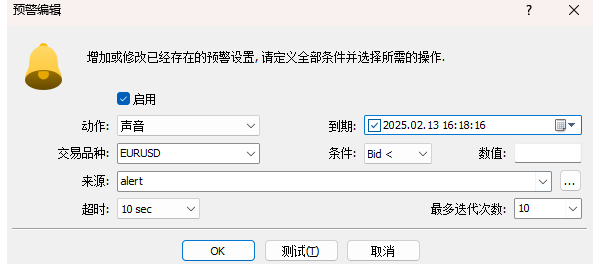 MT5預警條件設置