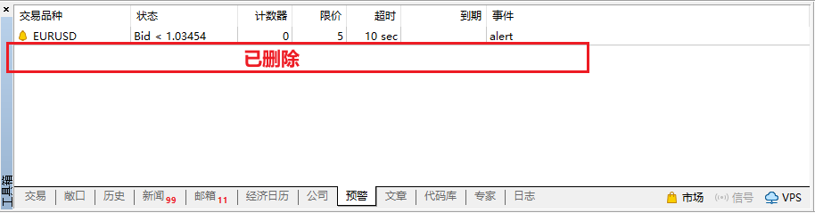 MT5警報管理-刪除