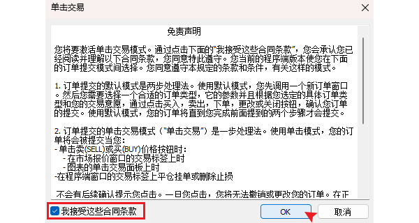 MT4單擊交易授權