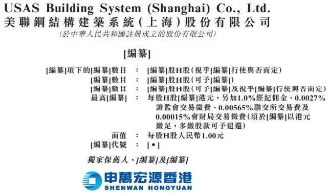 新股動態 | 美聯股份申請港交所主板上市 在國內預製鋼結構建築行業排名第三 - 圖片1