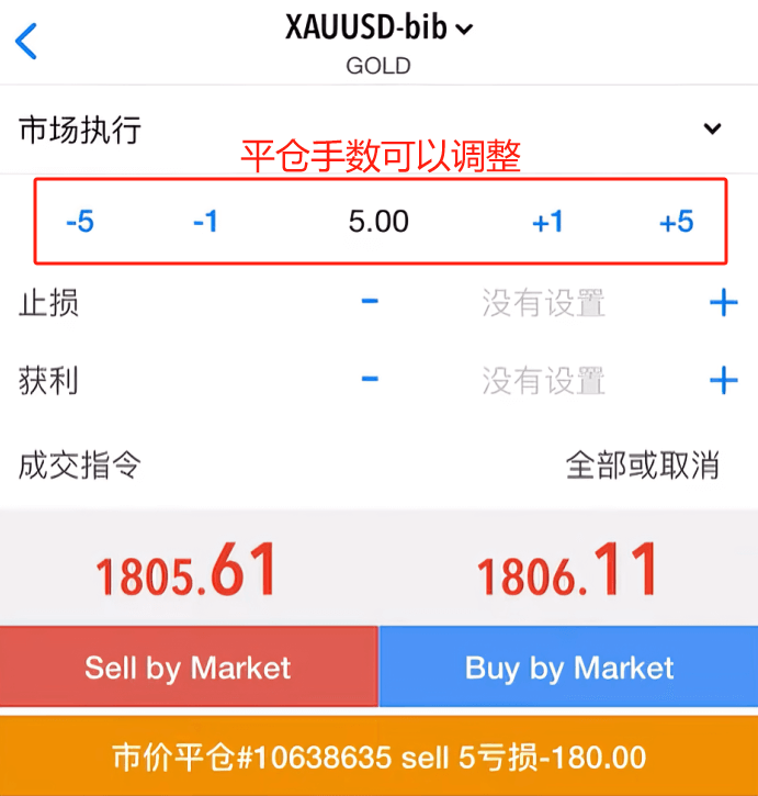 MT5平倉手數設置(iOS)