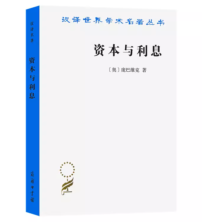 《資本與利息》圖書封面