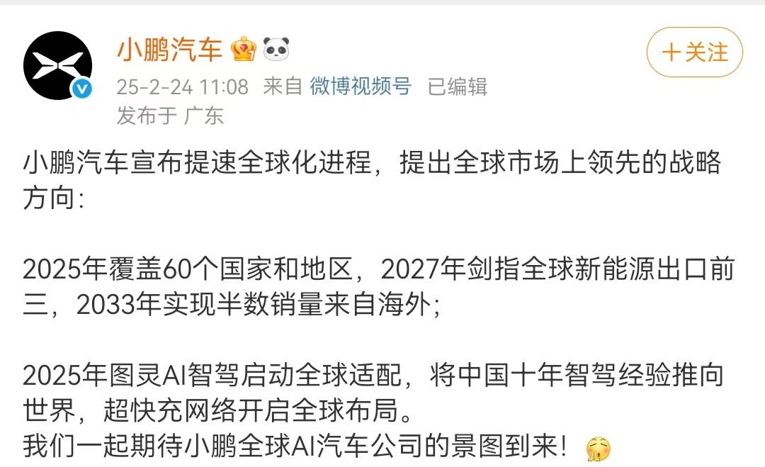 小鹏汽车(09868)宣布：加速全球化进程 2025年图灵AI智驾全球适配启动 - 图片1