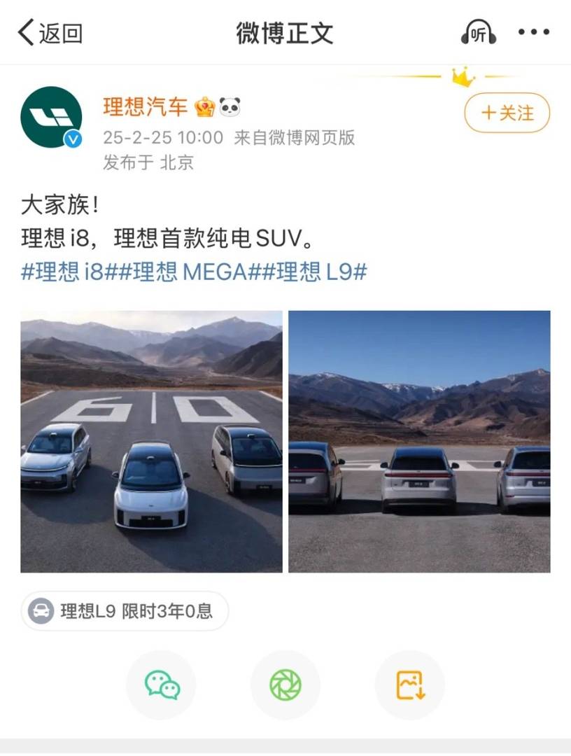 理想汽车（02015）宣布理想i8为理想首款纯电SUV - 图片1