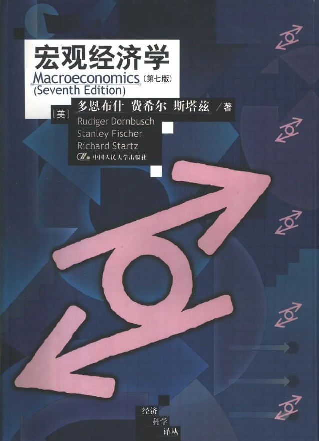 《總體經濟學》圖書封面