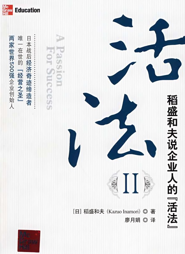 《活法2》圖書封面