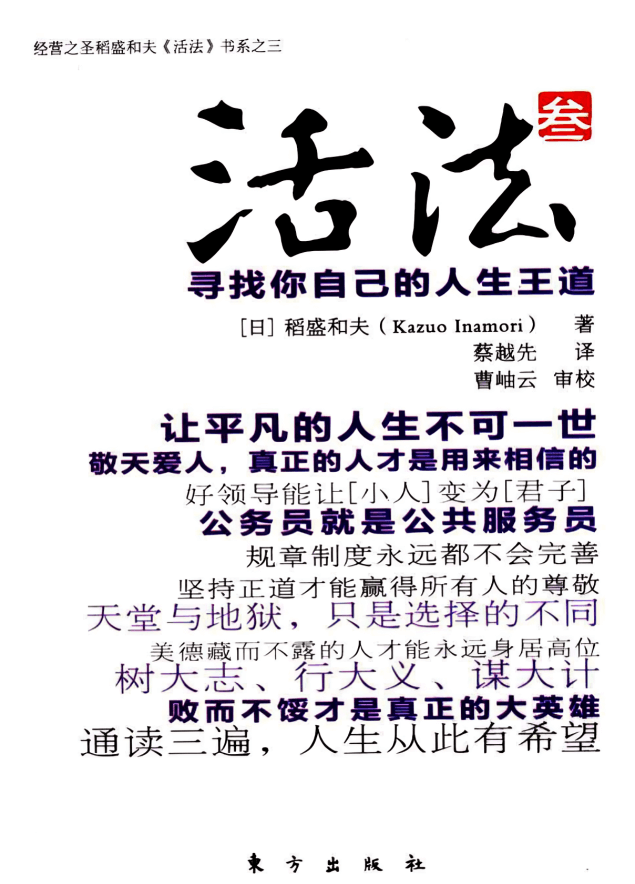 《活法3》圖書封面