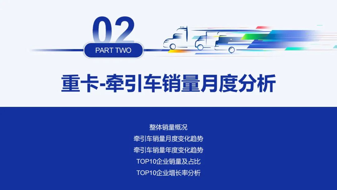 中國汽車流通協會：2月全國重型卡車批發銷量為8.14萬輛  同比上升36.09% - 圖片7