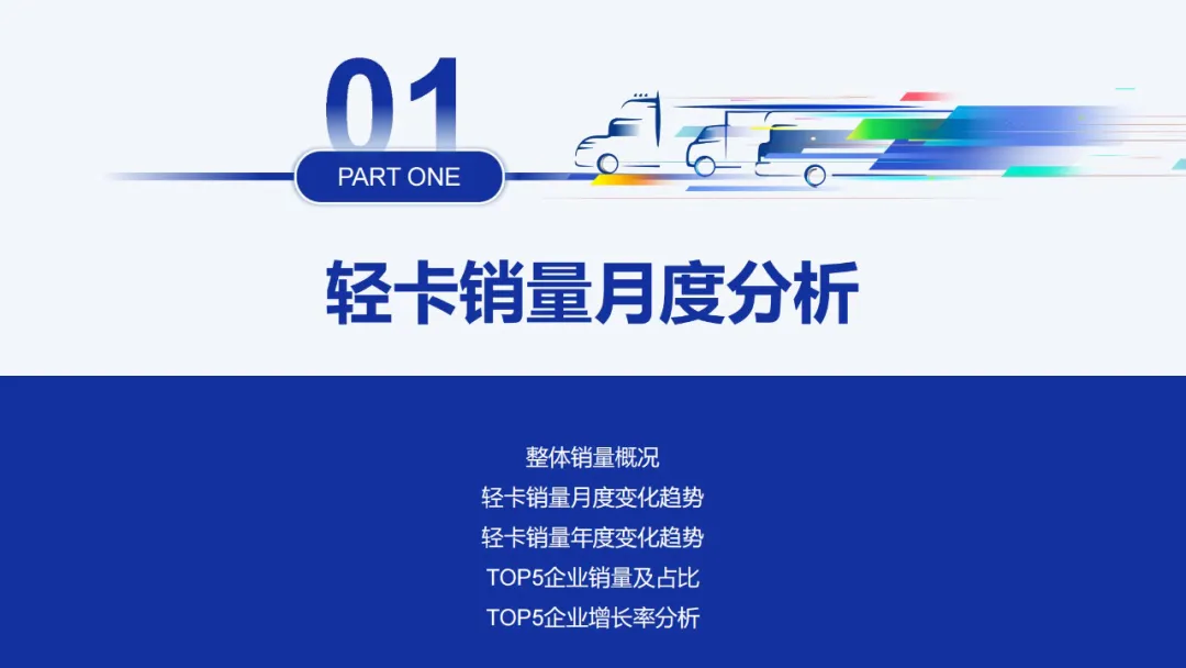 中國汽車流通協會：2月全國輕型卡車批發銷量為15.31萬輛 同比上漲34.36% - 圖片1