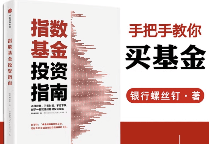 《指數基金投資指南》PDF 電子書下載