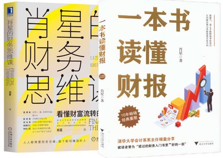 《一本書讀懂財報（全新修訂版）》 PDF 電子書下載